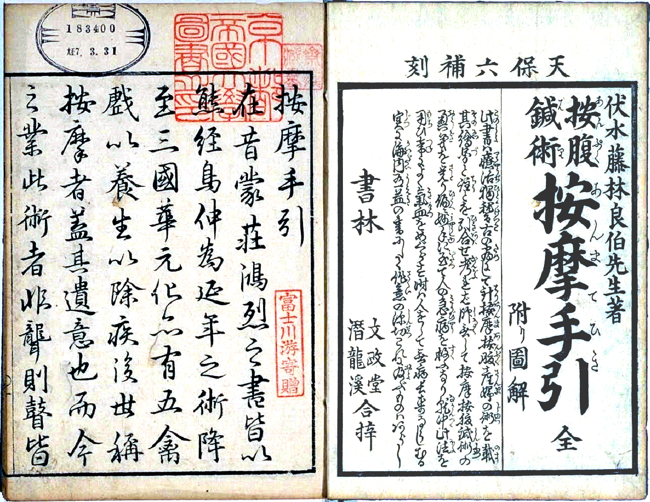 Page d'introduction du manuel japonais Anma Tebiki, publié en 1835